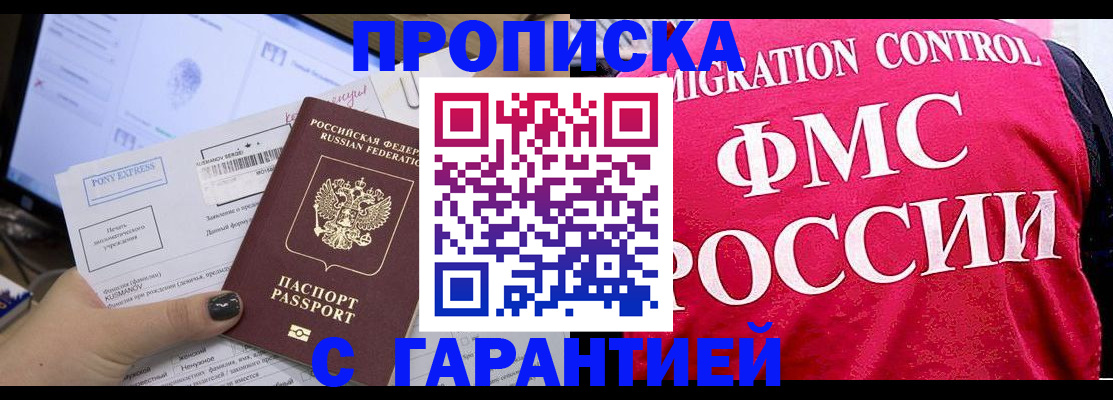 прописка гарантия в Архангельске