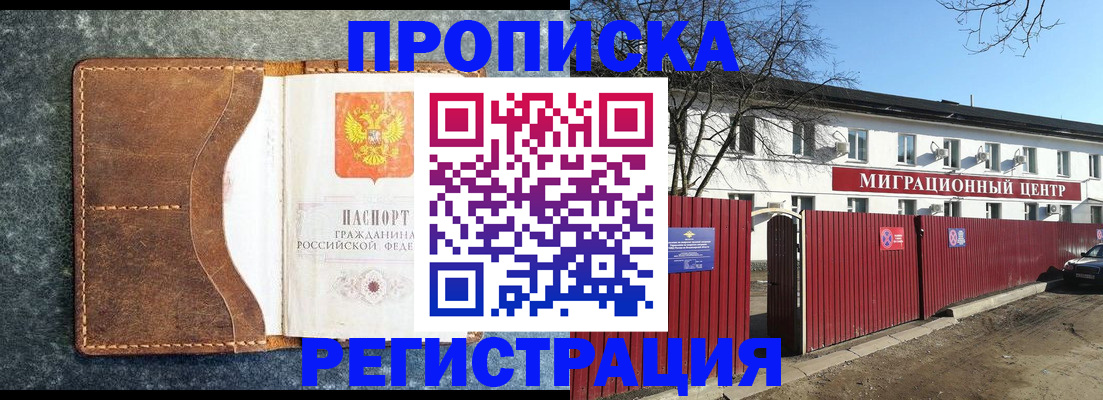 временная регистрация для школы в Архангельске